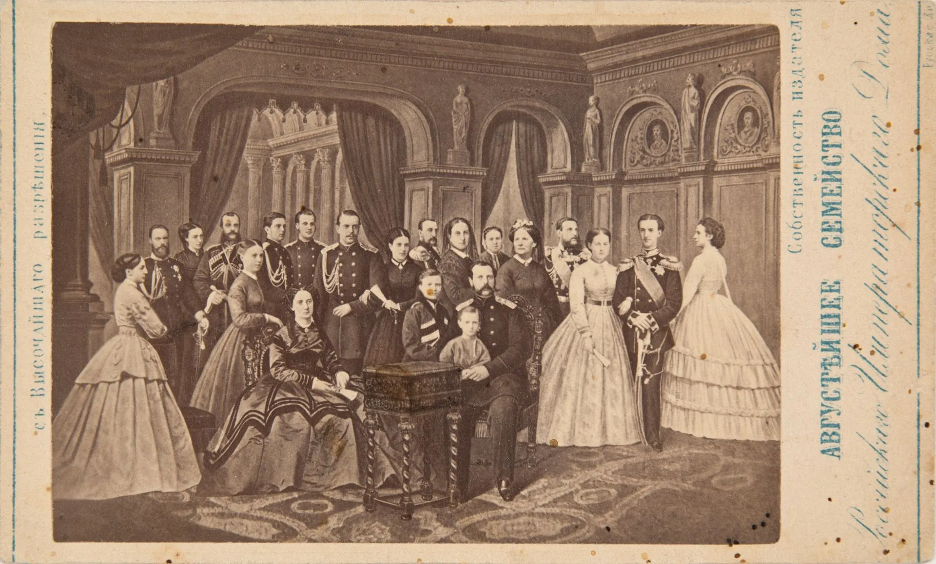 Августейшее семейство Российского Императорского Дома